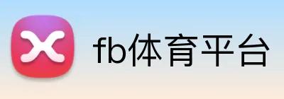 fb体育平台 Logo